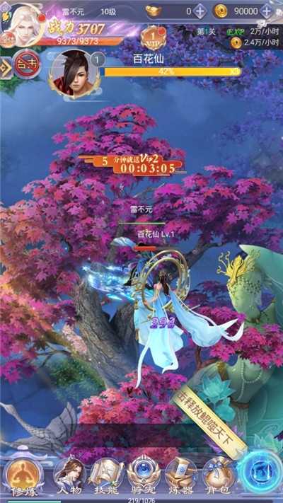 四海洪荒滿v版截圖4