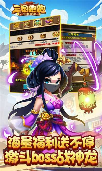 三國跑跑最新版截圖1