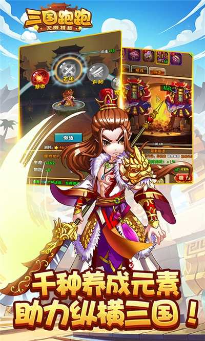 三國跑跑最新版截圖4