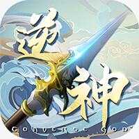 逆神星命奇緣最新版