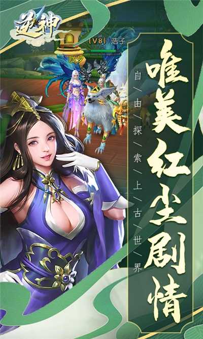 逆神星命奇緣最新版截圖1