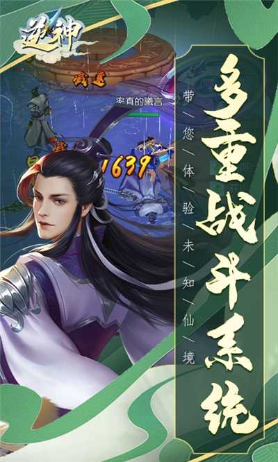 逆神星命奇緣最新版截圖2