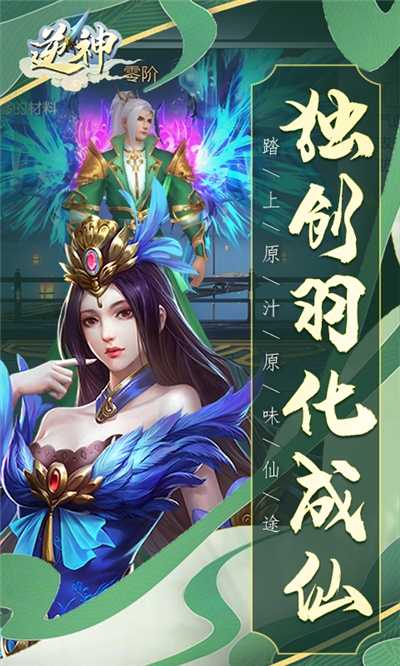 逆神星命奇緣最新版截圖3