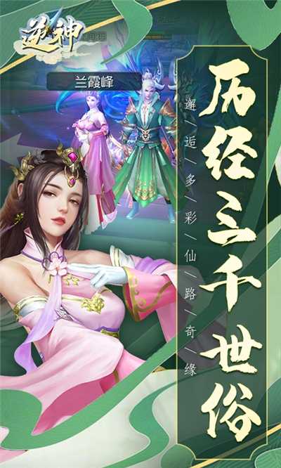 逆神星命奇緣最新版截圖4