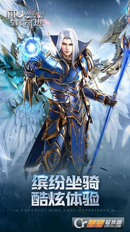 全民奇跡MU2021寒假版截圖2