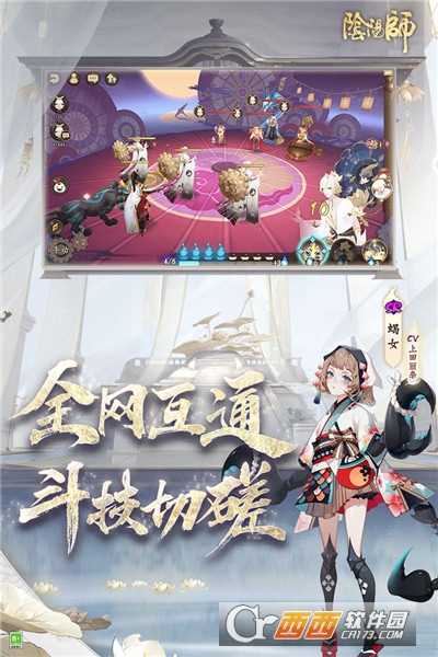 網(wǎng)易陰陽師安卓版截圖1