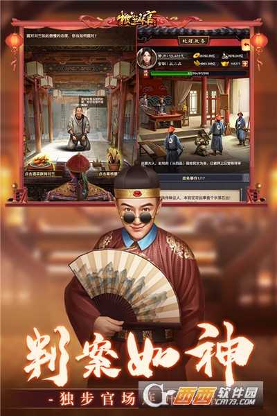 極品芝麻官新版本截圖4