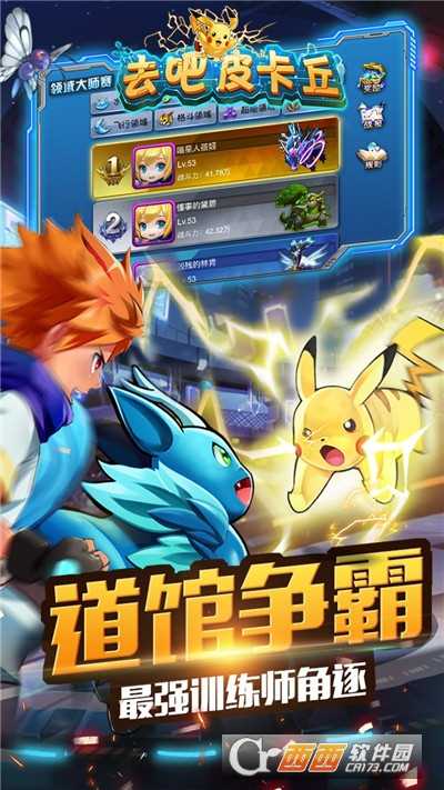 去吧皮卡丘2果盤版