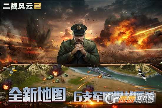 二戰(zhàn)風(fēng)云2手游截圖1