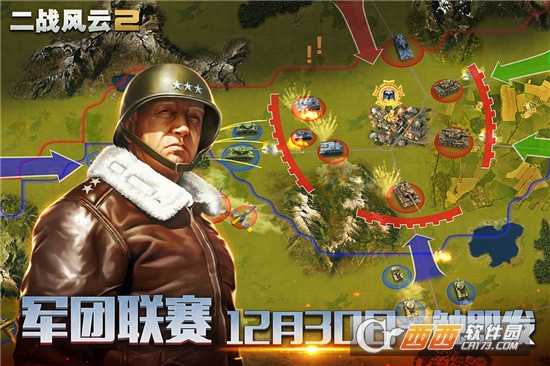 二戰(zhàn)風(fēng)云2手游截圖2