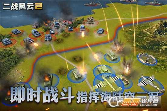 二戰(zhàn)風(fēng)云2手游截圖4