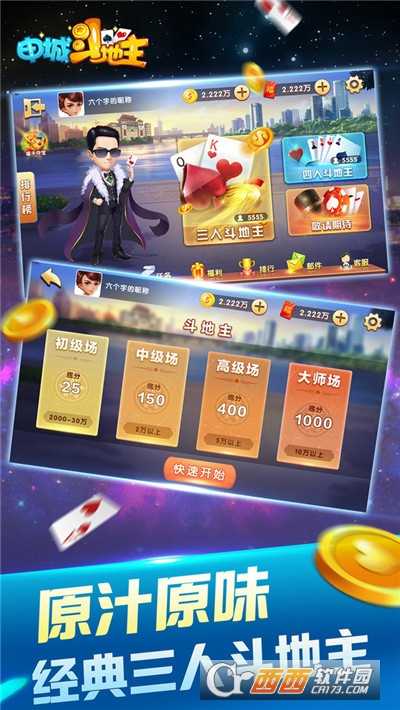 申城斗地主截圖2