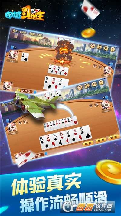 申城斗地主截圖3