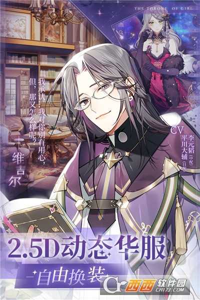 少女的王座中文版截圖1