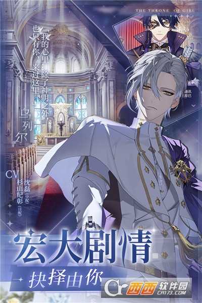 少女的王座中文版截圖2