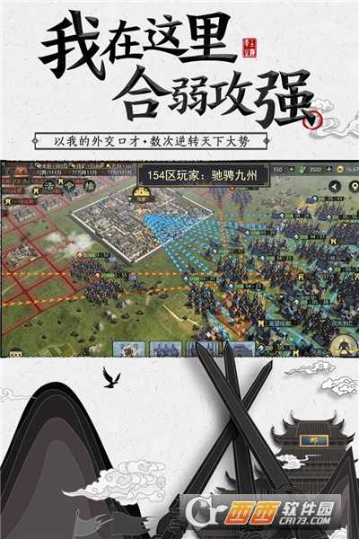 率土之濱手游版截圖3