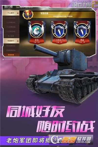 鋼鐵力量2中文版