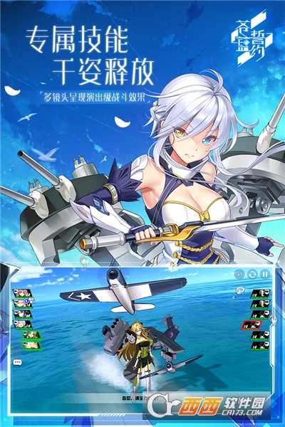 蒼藍誓約官方版截圖3