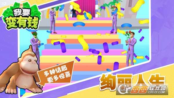 我要變有錢最新版截圖3