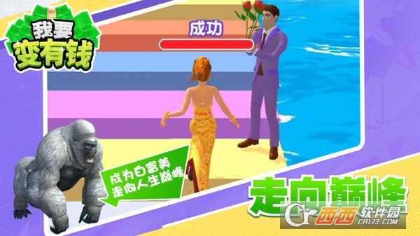 我要變有錢最新版截圖1