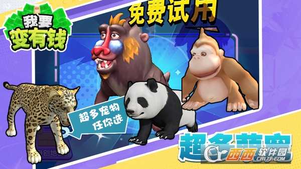 我要變有錢最新版截圖4