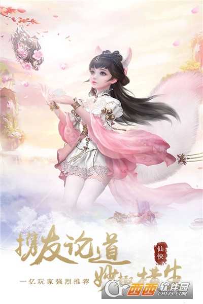 仙魔變安卓版截圖2