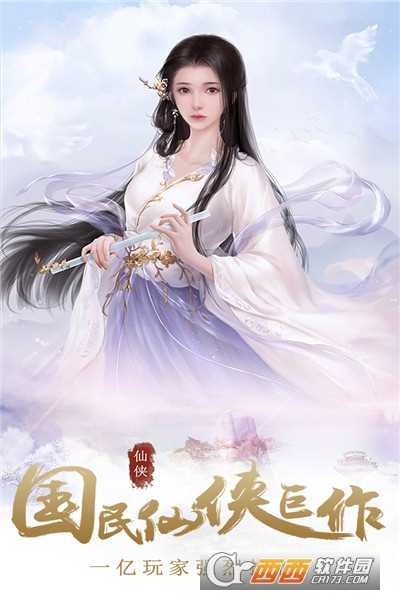 仙魔變安卓版截圖1