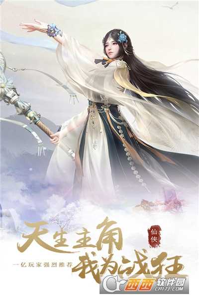 仙魔變安卓版截圖4