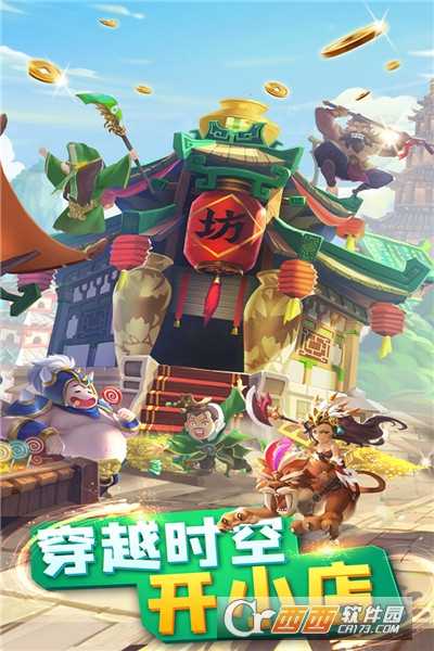 顫抖吧三國九游版截圖1