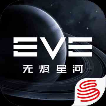 EVE星戰前夜