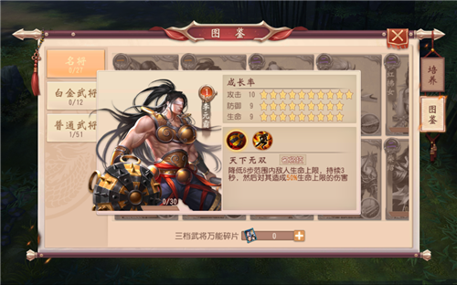 《大唐無雙》手游武將系統介紹[多圖]圖片2