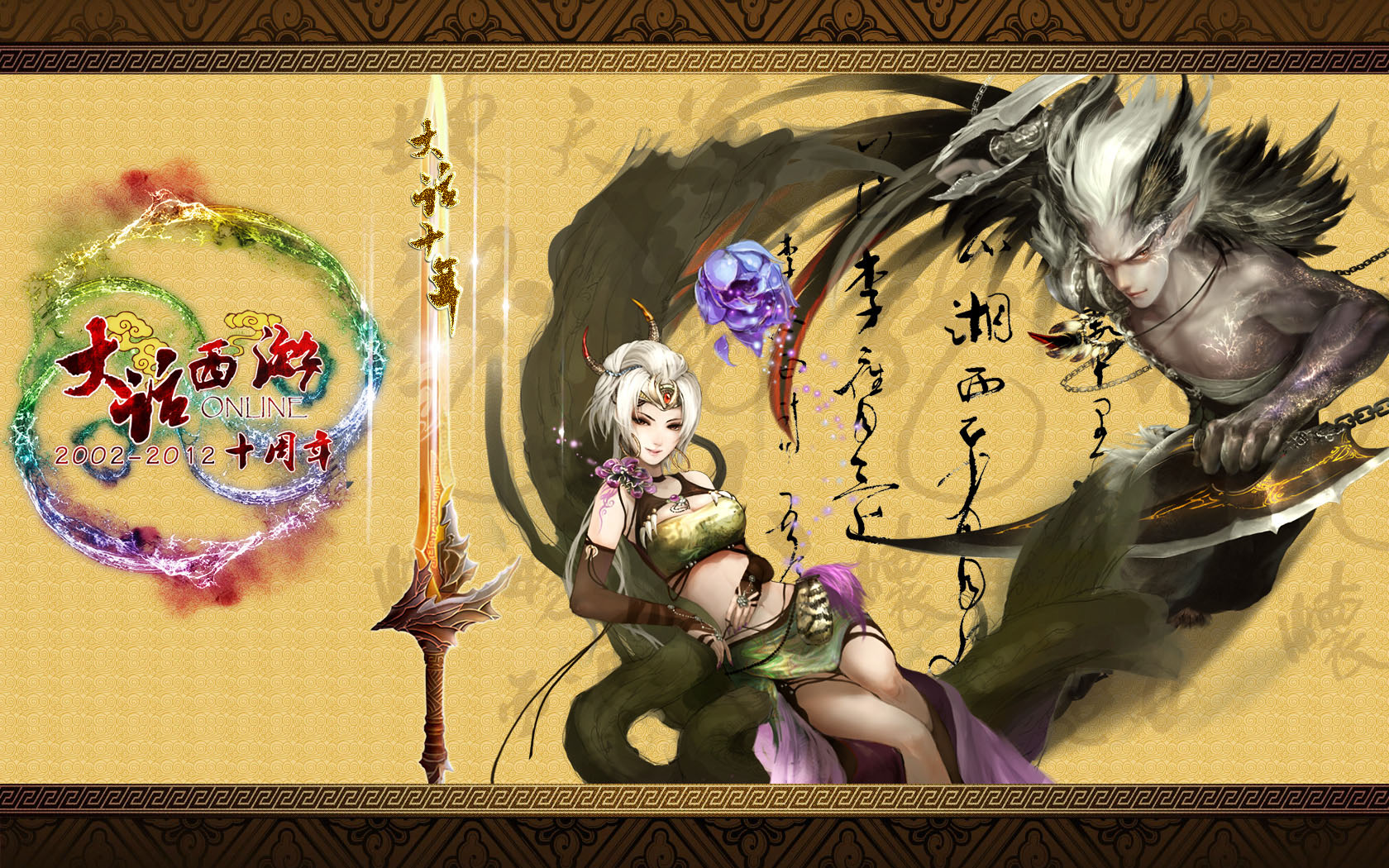 大話十年懷舊壁紙9P - 《大話西游OnlineⅡ》官