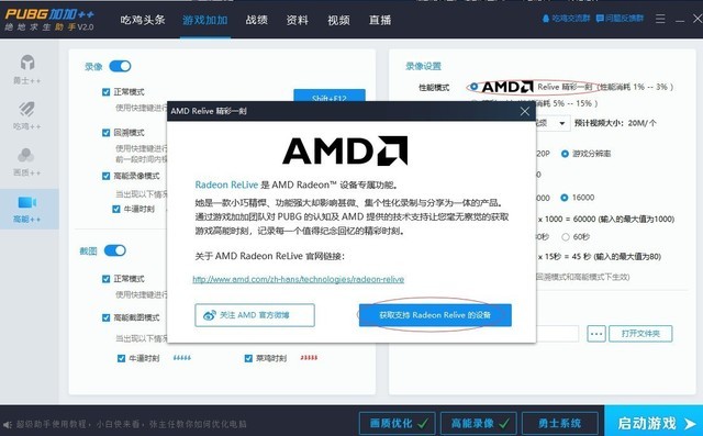 吃雞助手更新 A卡福利再升級