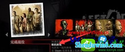 win10系統聯機玩求生之路2的操作方法