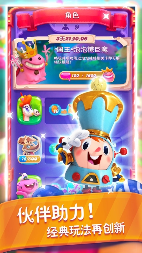 糖果繽紛樂(免費爐石黃金卡包) 1.1.3.1 安卓版