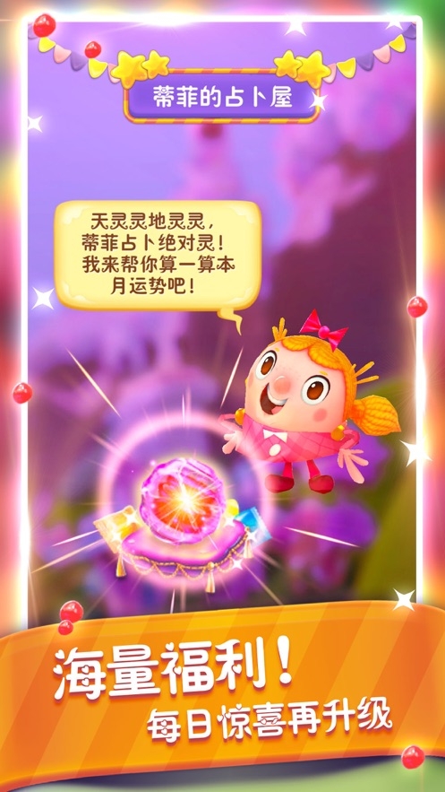 糖果繽紛樂(免費爐石黃金卡包) 1.1.3.1 安卓版