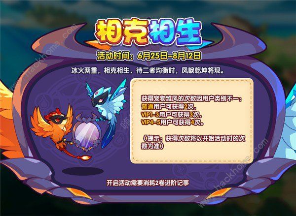 洛克王國6月25日更新公告 相克相生系列活動開啟[多圖]圖片1