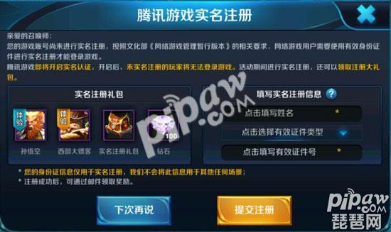 王者榮耀怎么實名驗證（王者榮耀實名認證網址）